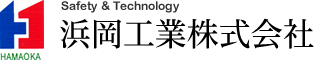 浜岡工業株式会社